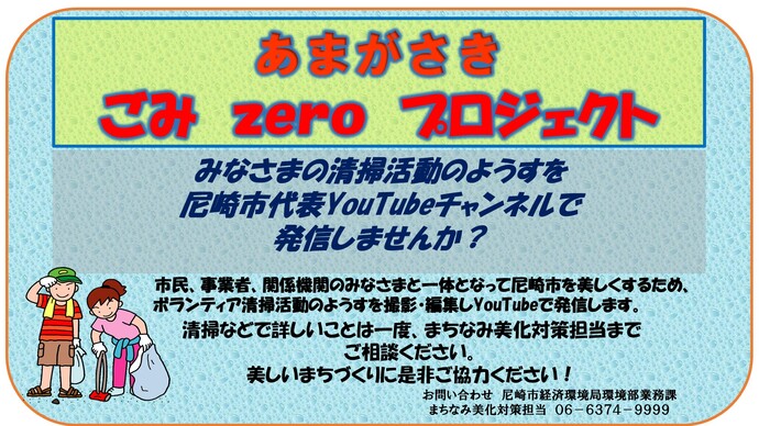 ごみzeroプロジェクトのチラシです