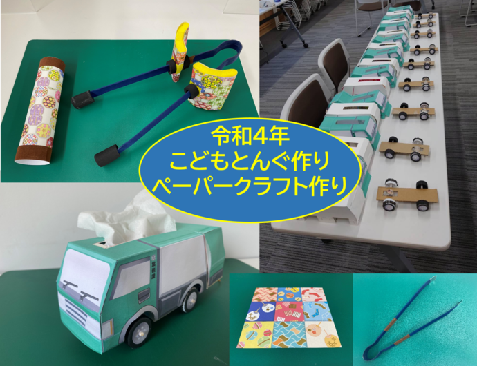 とんぐ、ペーパクラフトの写真