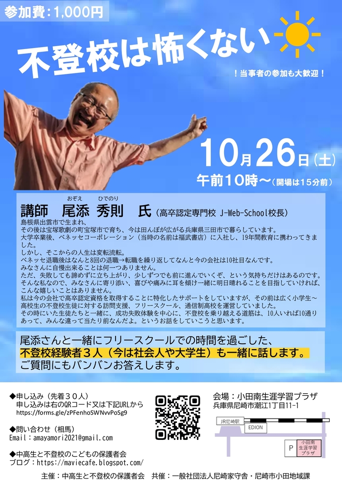 不登校は怖くない