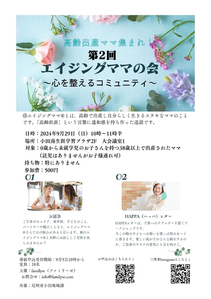 エイジングママ