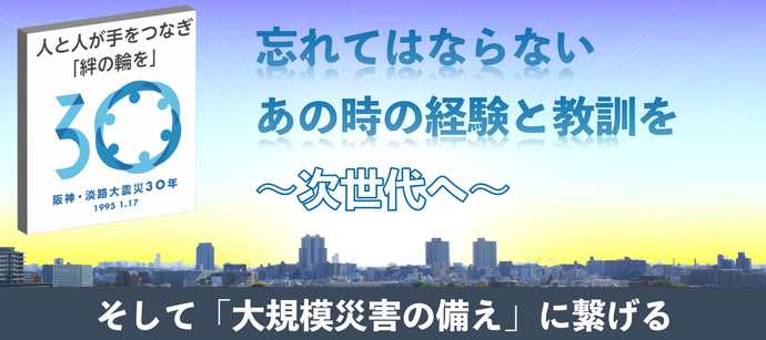 阪神・淡路大震災ロゴマーク