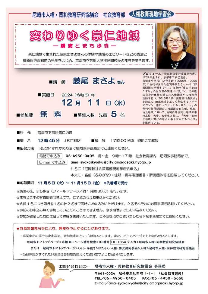 参加募集チラシ