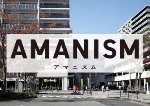 アマニスム