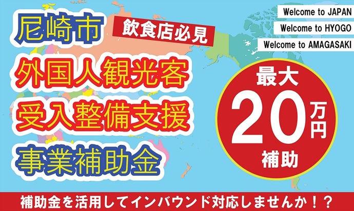 外国人観光客受入環境整備事業