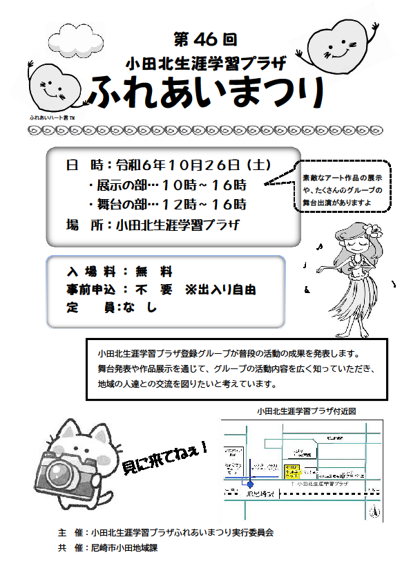 第46回　小田北生涯学習プラザふれあいまつり