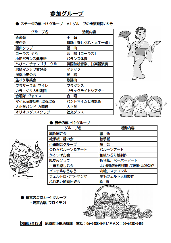 第46回　小田北生涯学習プラザふれあいまつり