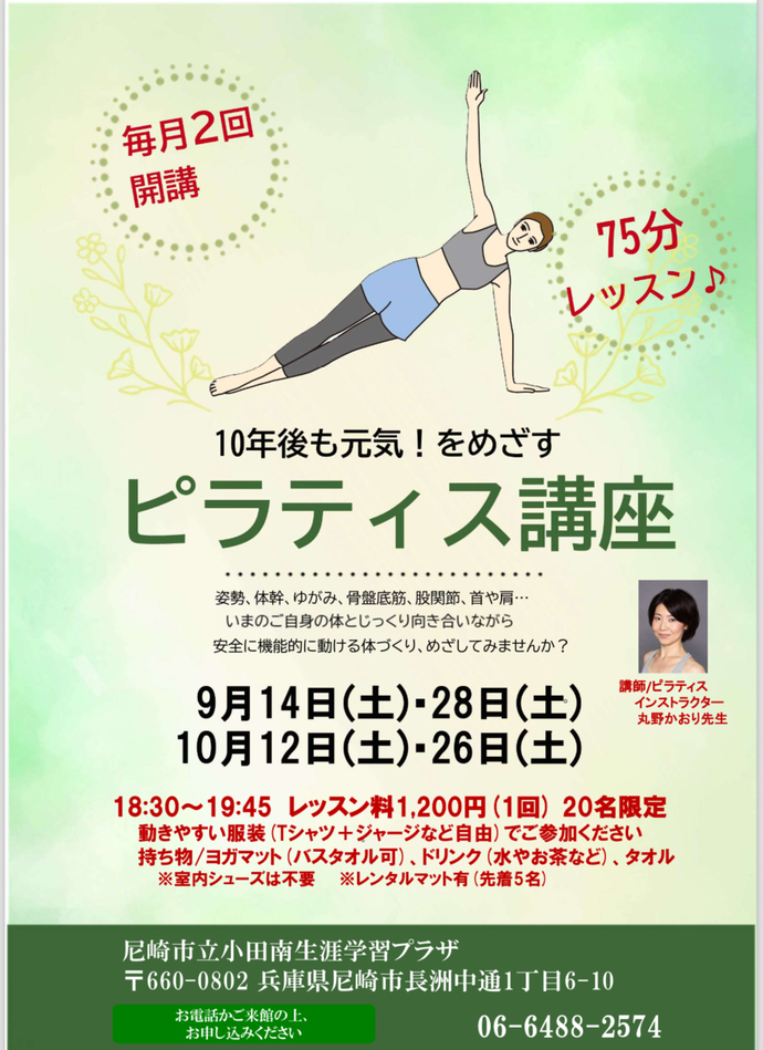ピラティス
