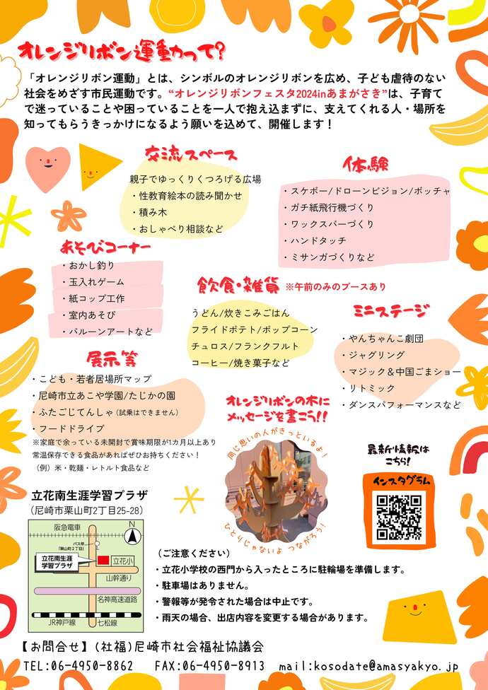 オレンジリボンフェスタチラシ裏面