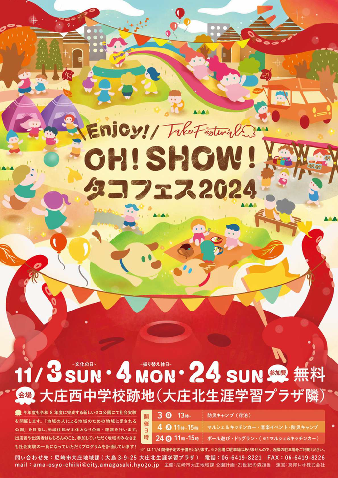 Enjoy!OH!SHOW!タコフェス2024_1