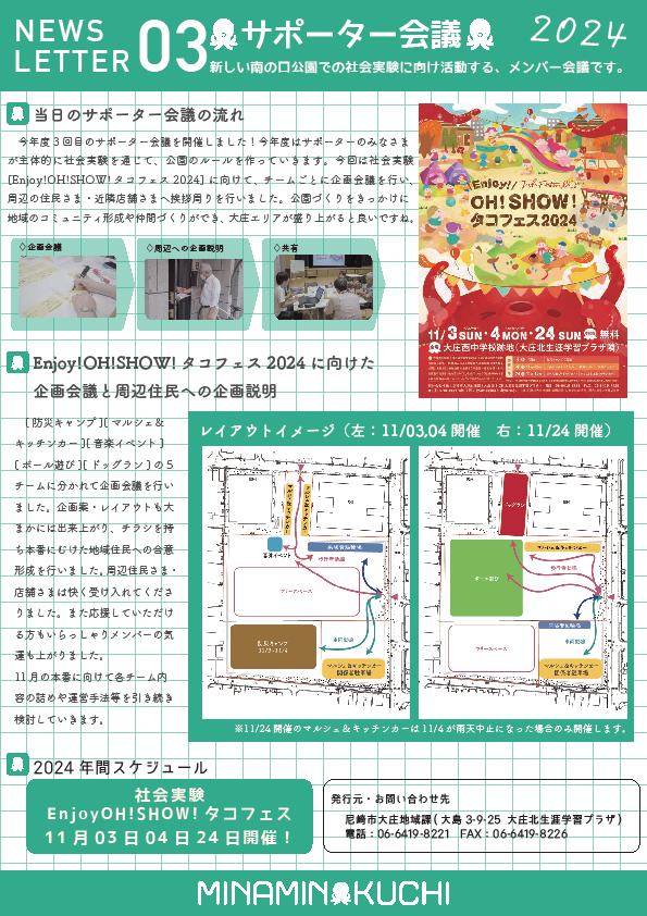 ニュースレター3