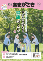 令和6年（2024年）10月号表紙