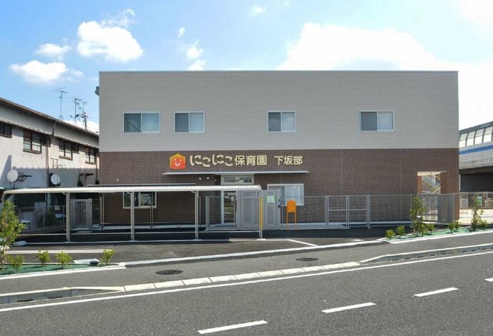 にこにこ保育園下坂部