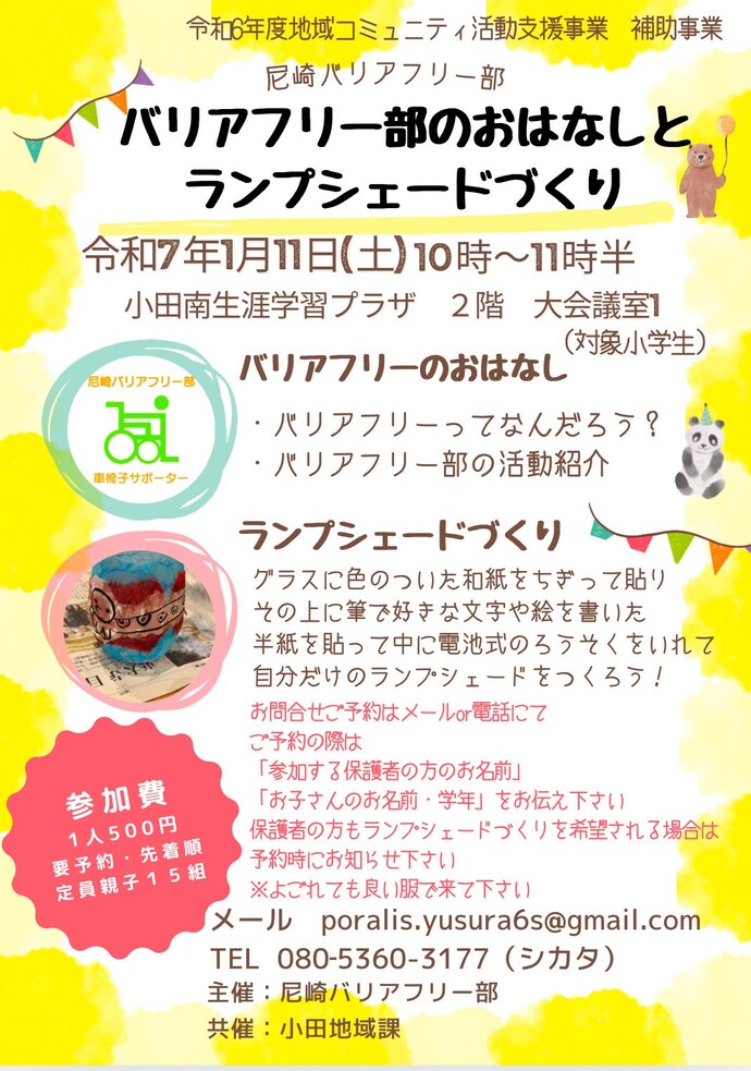尼崎バリアフリー部のおはなしとランプシェードづくり