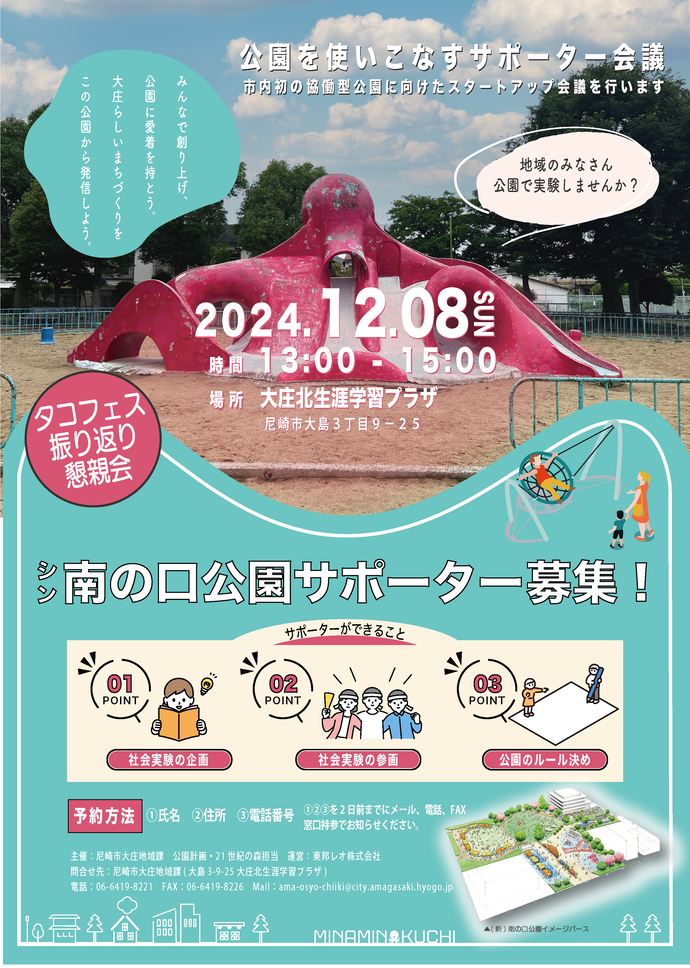 2024-05サポーター会議チラシ