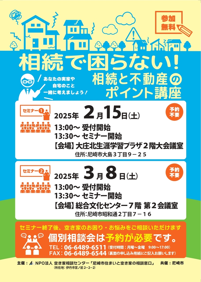 セミナーチラシ
