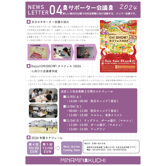 第4回ニュースレター