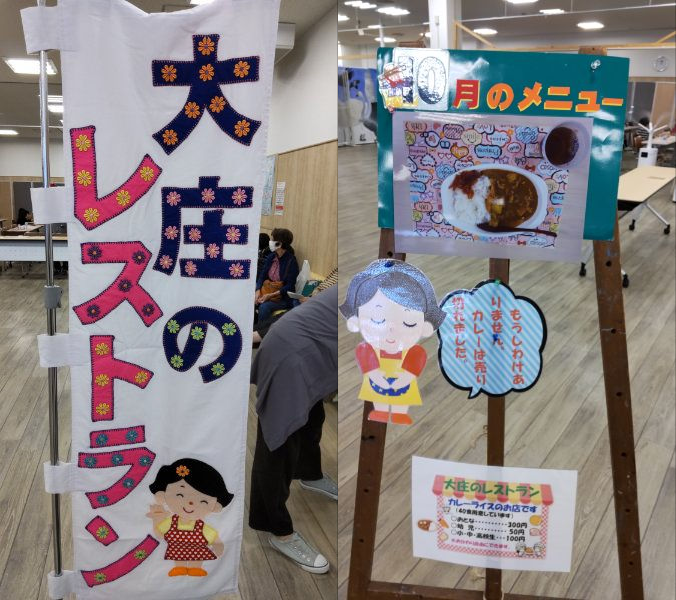 大庄のレストランの看板とメニュー