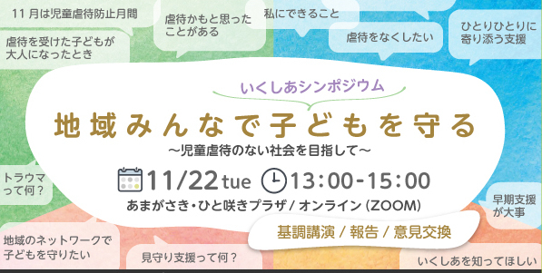 いくしあシンポジウム