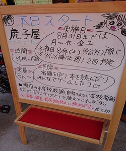 虎子屋