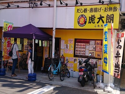虎子屋