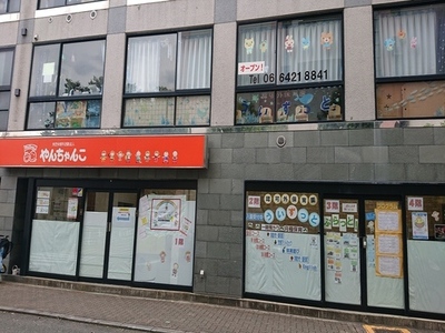 やんちゃんこ