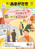 令和6年（2024年）11月号表紙