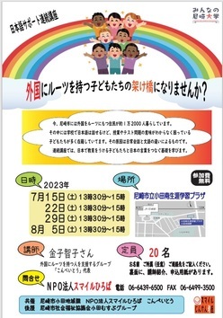 外国にルーツ　ちらし