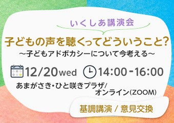 いくしあ講演会