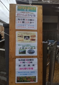 園田北地域ふれあい食堂看板