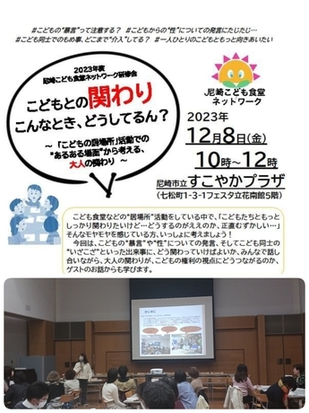 こども食堂NW
