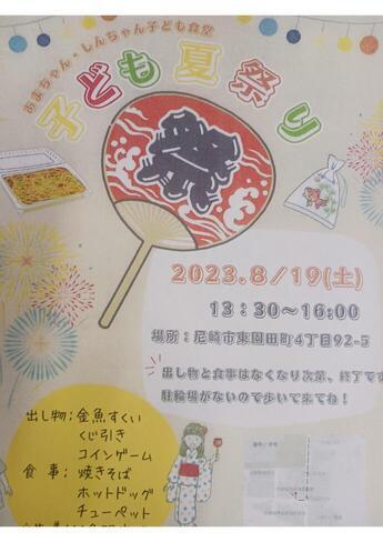 夏祭り