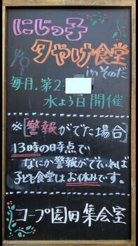 にじっこゆうやけ食堂の看板