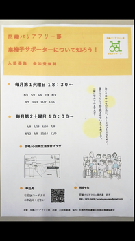 バリアフリー部のチラシ
