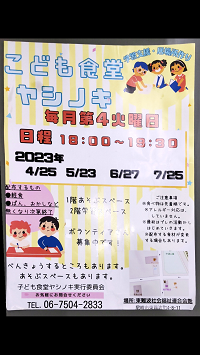 こども食堂ヤシノキのチラシです。