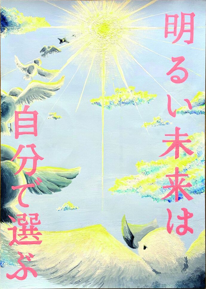 園田中学校3年生 井上 亜美さんの作品