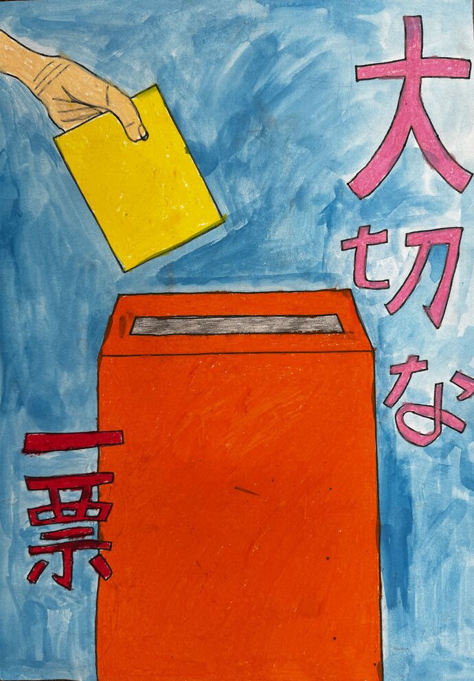 杭瀬小学校6年生 景山 瑛心さんの作品