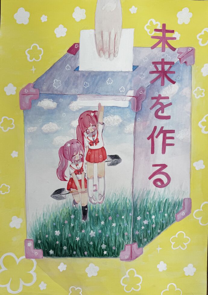 園田中学校2年生 九後 雪恋さんの作品
