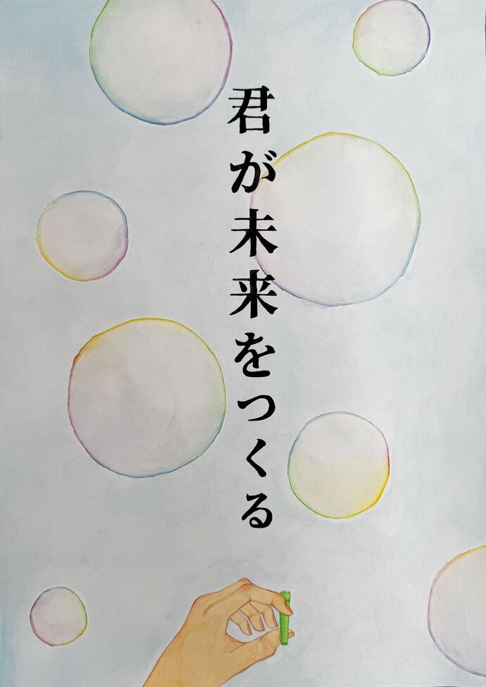 園田中学校 西村 優那さんの作品