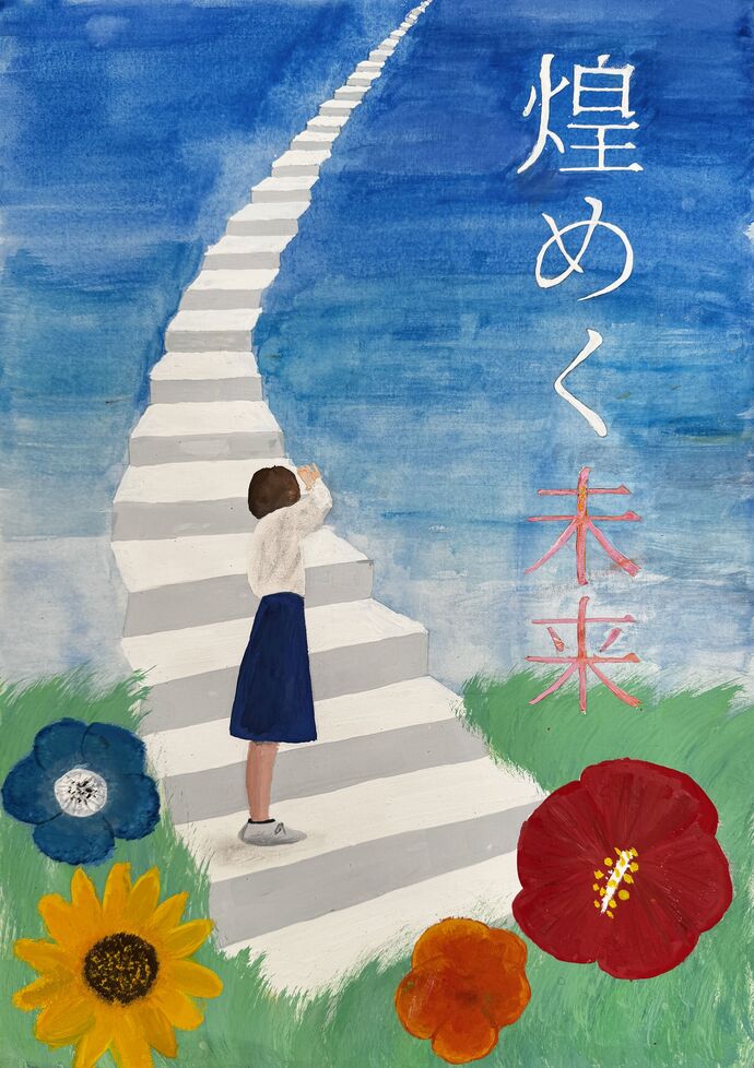 園田中学校 𠮷川 明希さんの作品