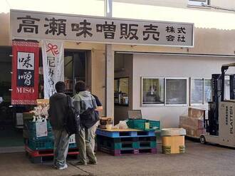 高瀬味噌販売株式会社