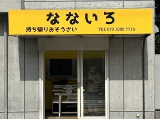 なないろ