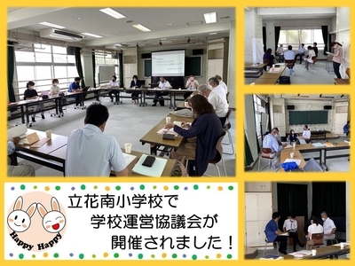 学校運営協議会が開催されました！
