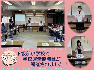 学校運営協議会が開催されました！