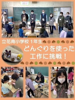 どんぐりを使った工作に挑戦！