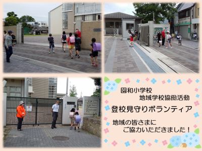 園和小学校の様子