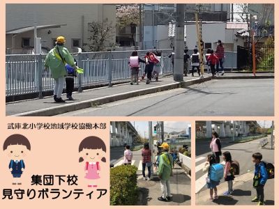 下校見守りの様子
