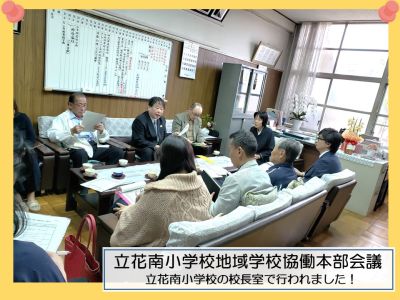 地域学校協働本部の様子