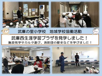 武庫西生涯学習プラザを見学しました。