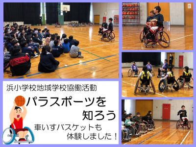 パラスポーツについて学びました！