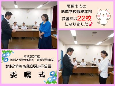 委嘱式を行いました！